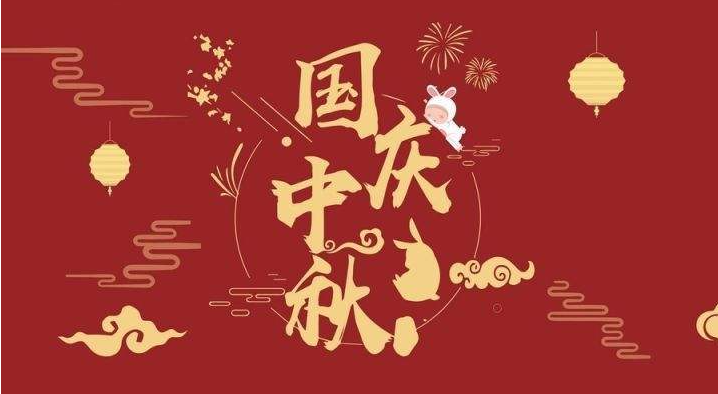 國慶節(jié)即將來臨：祝福祖國，祝福我牽掛的人！